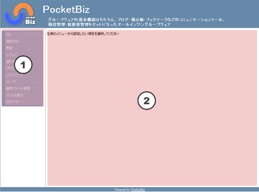 PocketBiz全体像(管理画面)