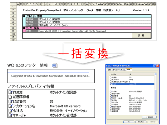 機能一覧 設計書仕様書テンプレート Pocketdoc 株式会社イーイノベーション